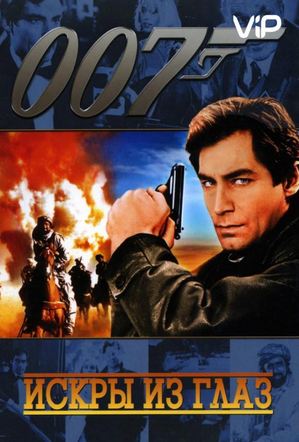 Смотреть на Лордфильм 2.0 Фильм Искры из глаз 1987
